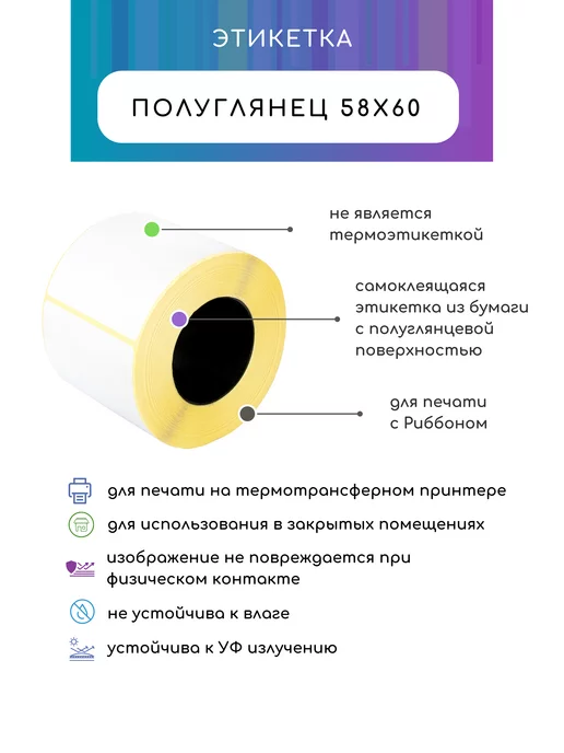 B-MALL Этикетки ПОЛУГЛЯНЕЦ 58х60 - 1 шт, 58x60, 3 шт, фото 4