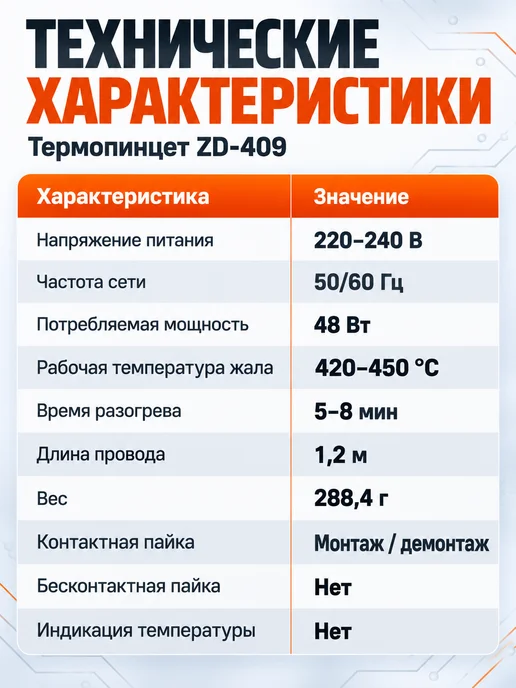 Zhongdi Термопинцет для SMD компонентов ZD-409, 48Вт, 48 Вт, фото 2