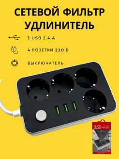 удлинитель сетевой фильтр с USB порт тройник