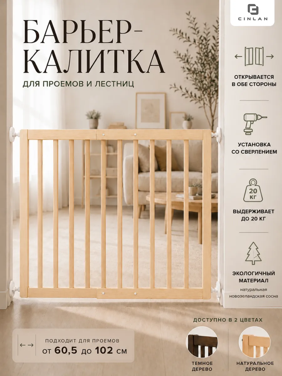 Защитный барьер детский для лестниц и проемов