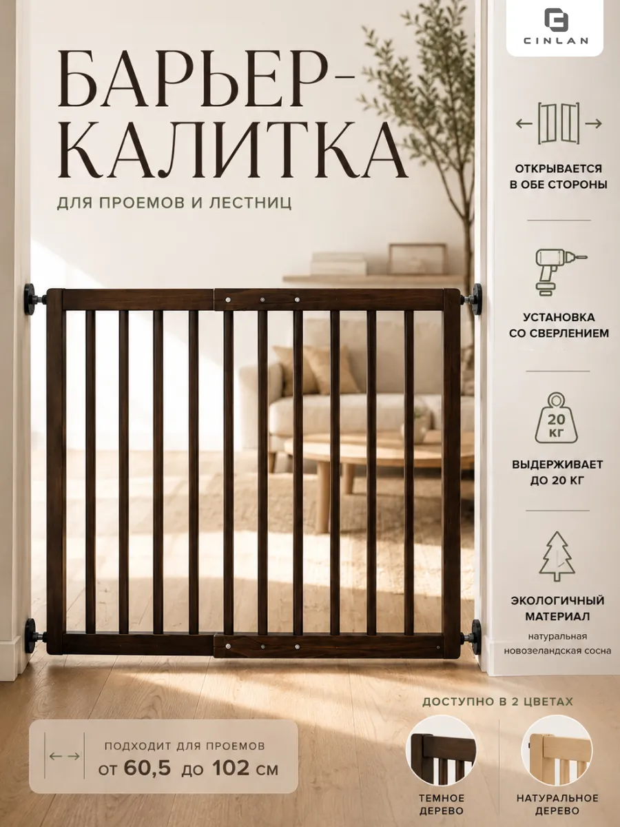 Защитный барьер детский для лестниц и проемов