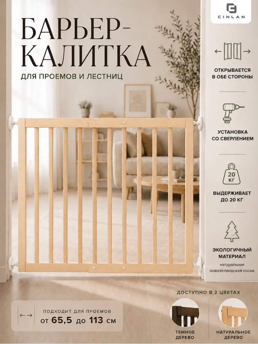 Защитный барьер детский для лестниц и проемов