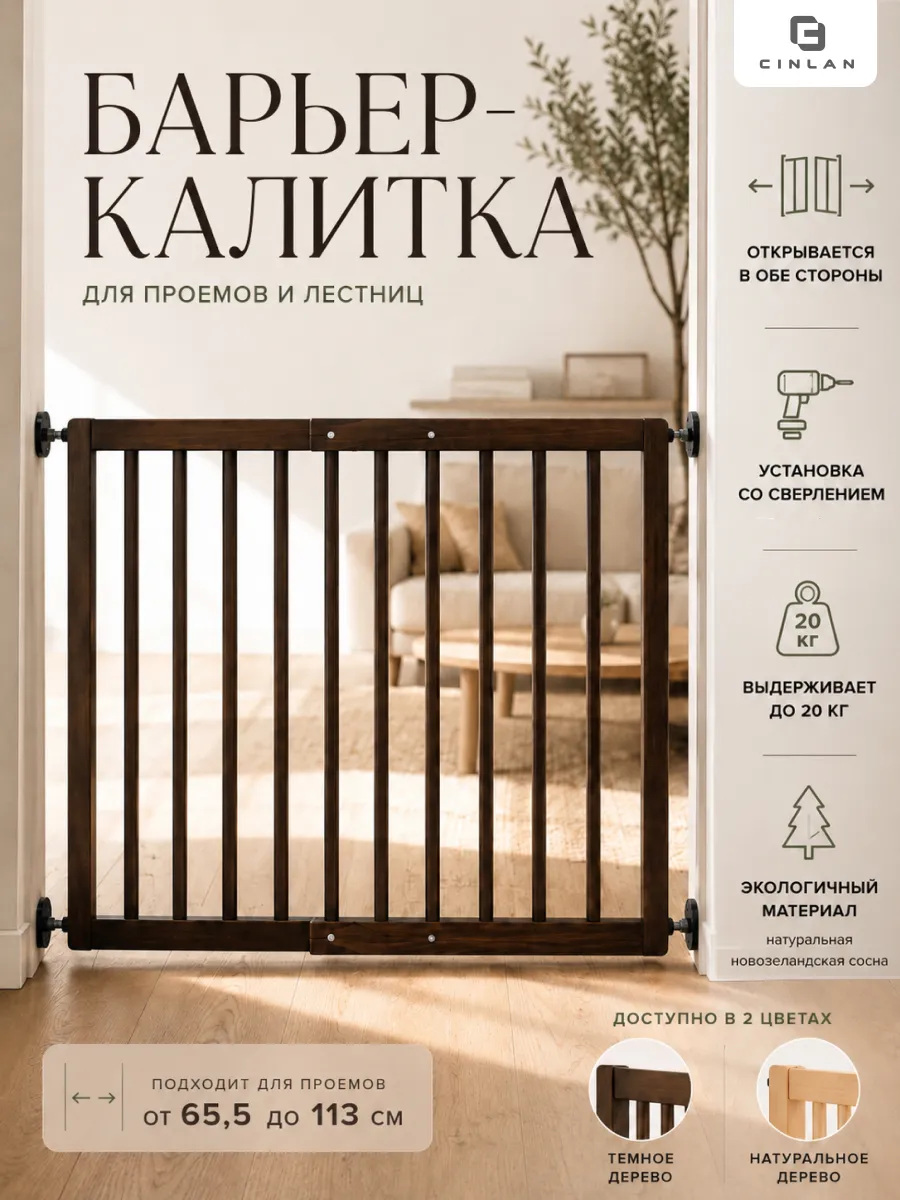 Защитный барьер детский для лестниц и проемов