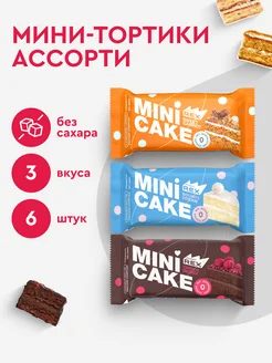 Протеиновое печенье без сахара Тортики, мини Ассорти, 6 шт ProteinRex 249157200 купить за 752 ₽ в интернет-магазине Wildberries