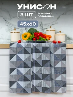 Полотенца кухонные вафельные набор 3 шт 45x60 Унисон 249160065 купить за 313 ₽ в интернет-магазине Wildberries