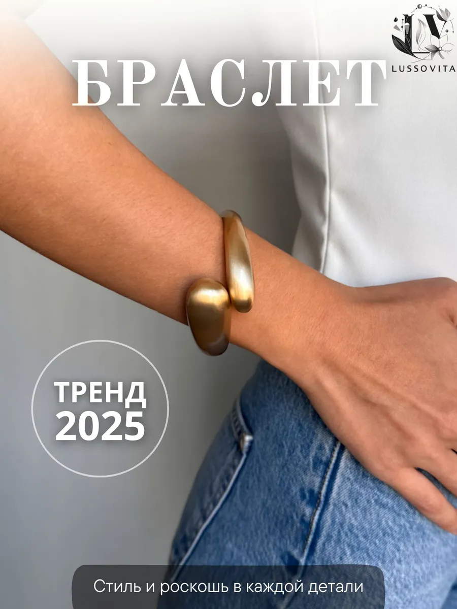 Жесткий браслет...
