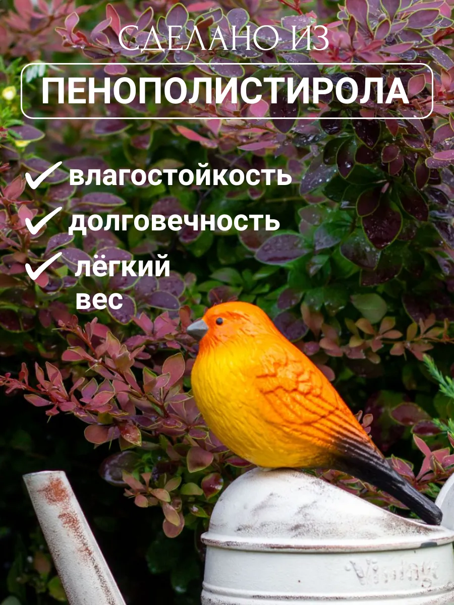 Садовая фигура Овсянка