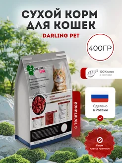 Сухой корм для кошек 400гр