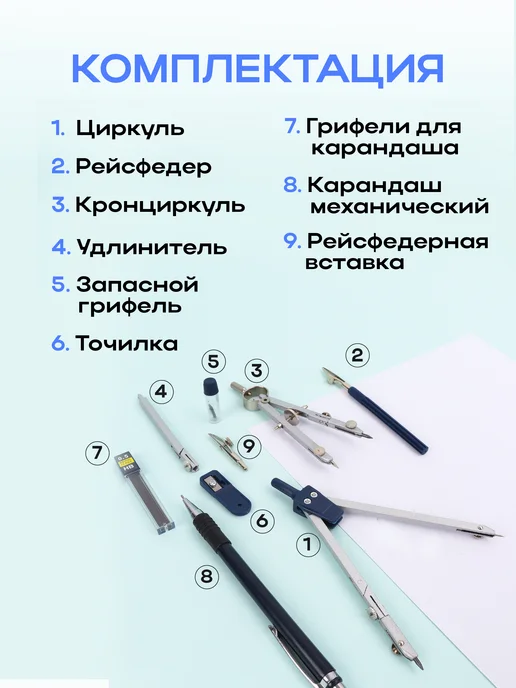 Darvish TM Циркуль школьный металлический в футляре набор 8 предметов, 9, фото 2