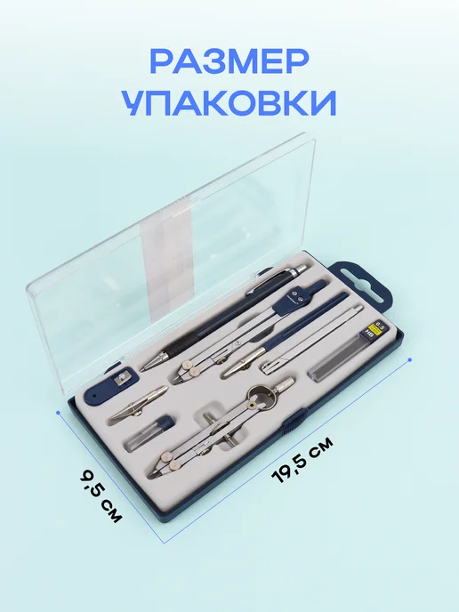 Darvish TM Циркуль школьный металлический в футляре набор 8 предметов, 9, фото 4