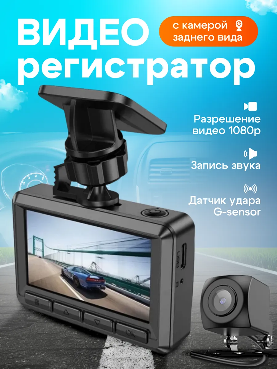 Видеорегистратор HOCO DV3 с задней камерой