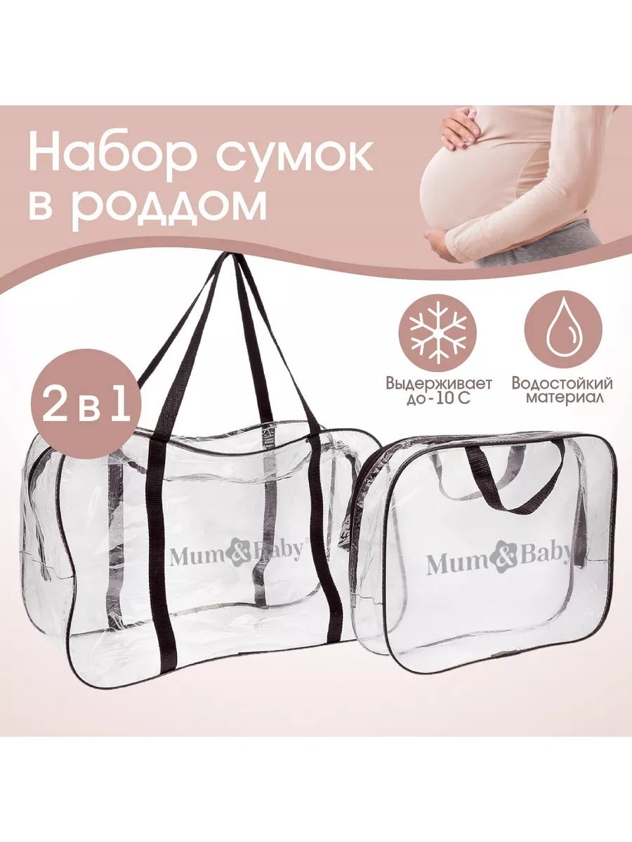 Сумка в роддом MUM&BABY Сумка в роддом 30х50х25