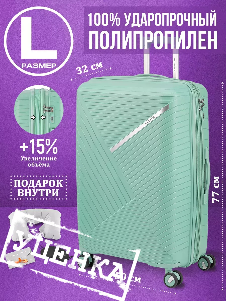 Большой чемодан на колесах...