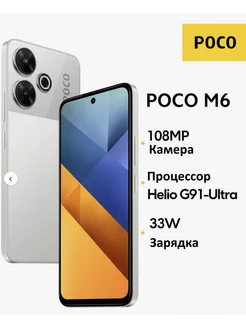 Смартфон M6 6 128 Silver POCO 249163802 купить за 11 801 ₽ в интернет-магазине Wildberries