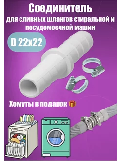 Соединитель сливных шлангов 249164094 купить за 189 ₽ в интернет-магазине Wildberries