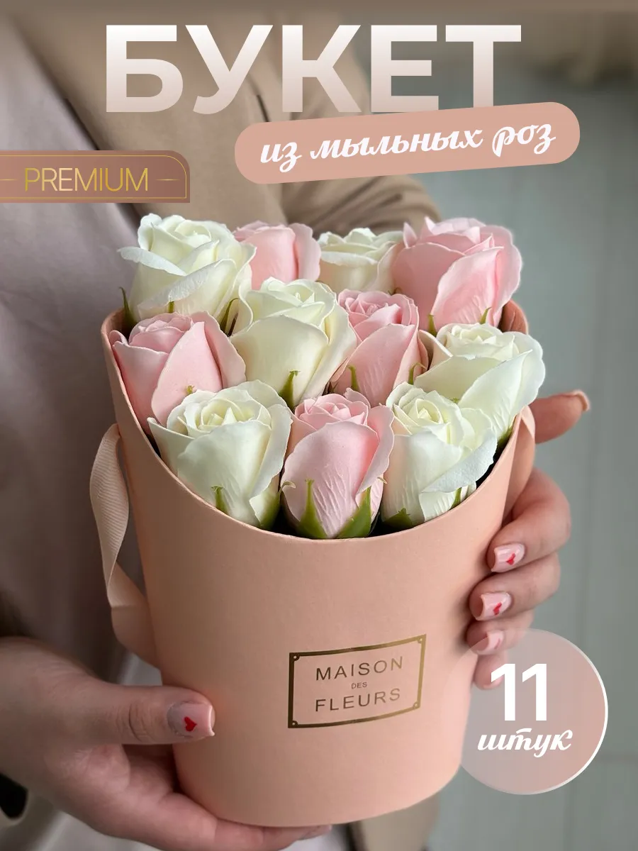 Букет из Мыла Розы, Подарок...