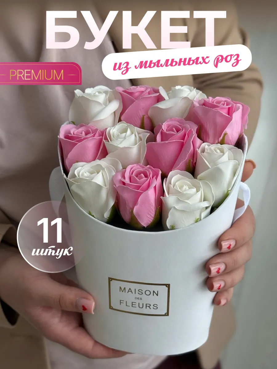 Букет из Мыла Розы, Подарок...