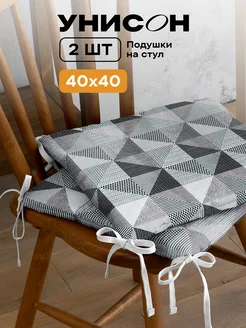 Комплект подушек на стул 40x40 см 2 шт плоские Унисон 249164267 купить за 935 ₽ в интернет-магазине Wildberries