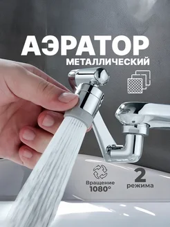 Насадка на кран 249165992 купить за 475 ₽ в интернет-магазине Wildberries