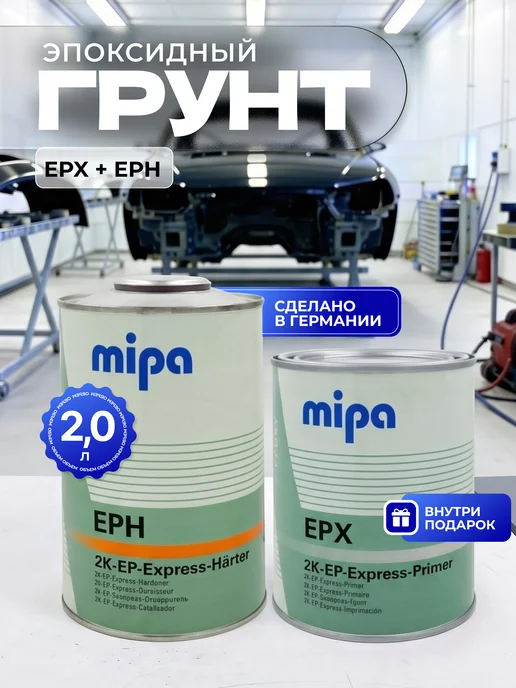 mipa Экспресс-грунт + экспресс-отверд. серый EPX+EPH 2л, 2 л