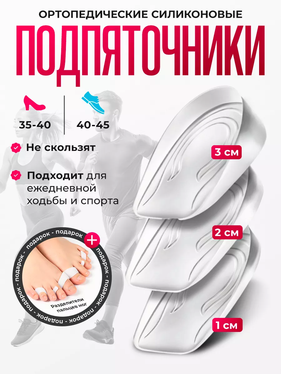 Силиконовые стельки...