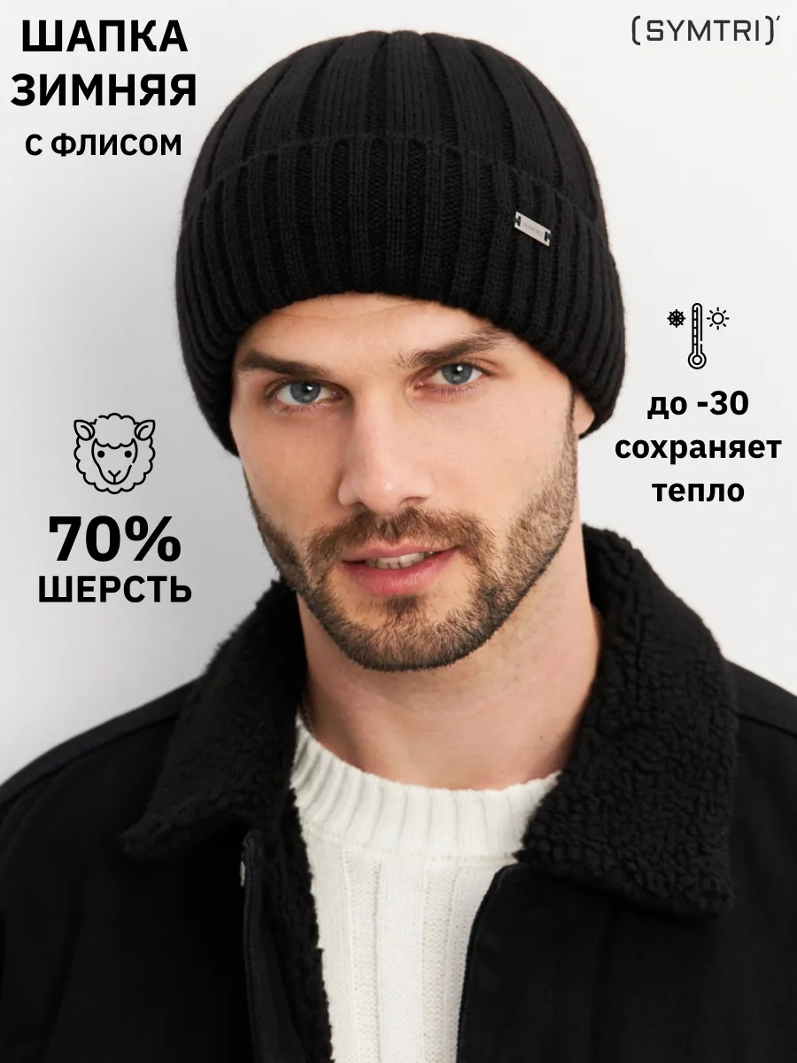 Шапка зимняя на флисе...