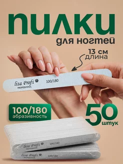 Пилки для ногтей 100 180, 50 штук