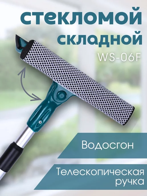 Рыжий кот Швабра для окон телескопический с водосгоном, зеленый