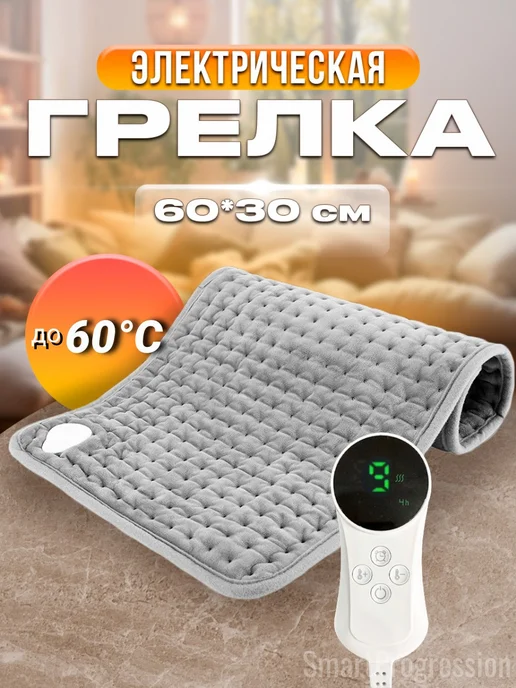 SmartProgression Грелка электрическая для ног тела коврик с подогревом, серый