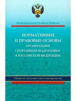 Григорьева, Черноног, Вырупаев Нормативные и правовые основ