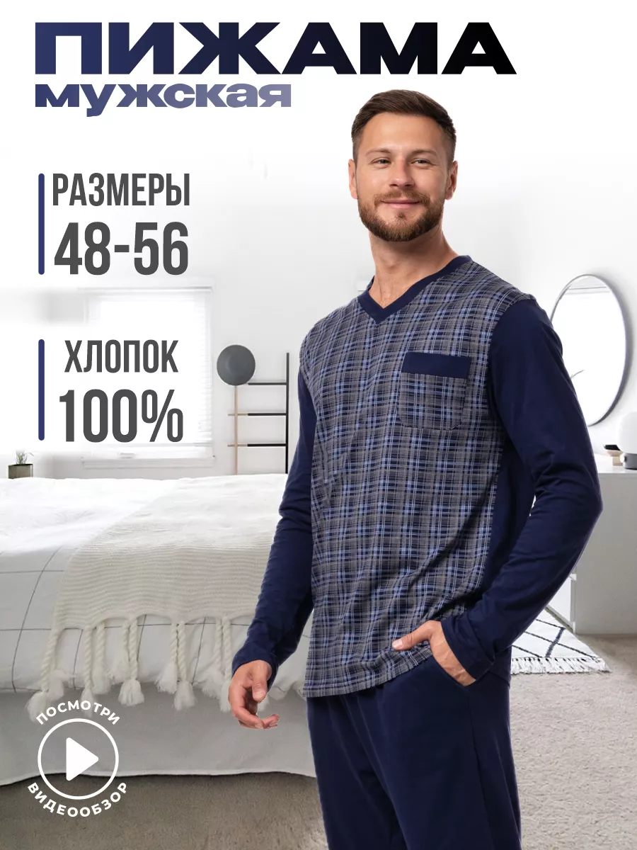 Пижама мужская со штанами...