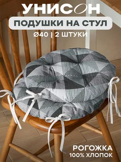 Комплект подушек на стул 40 см 2 шт Унисон 249169886 купить за 807 ₽ в интернет‑магазине Wildberries