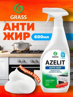 АНТИЖИР Чистящее средство для кухни Azelit 600 мл