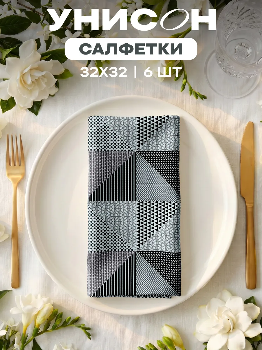 Салфетки на стол сервировочные 32х32 набор 6 шт