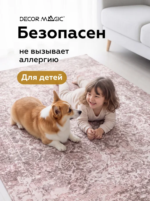 DECOR MAGIC Ковер 150х200 безворсовый нескользящий ASTORIA PASSAGE, 150x200, фото 2