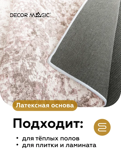 DECOR MAGIC Ковер 150х200 безворсовый нескользящий ASTORIA PASSAGE, 150x200, фото 4