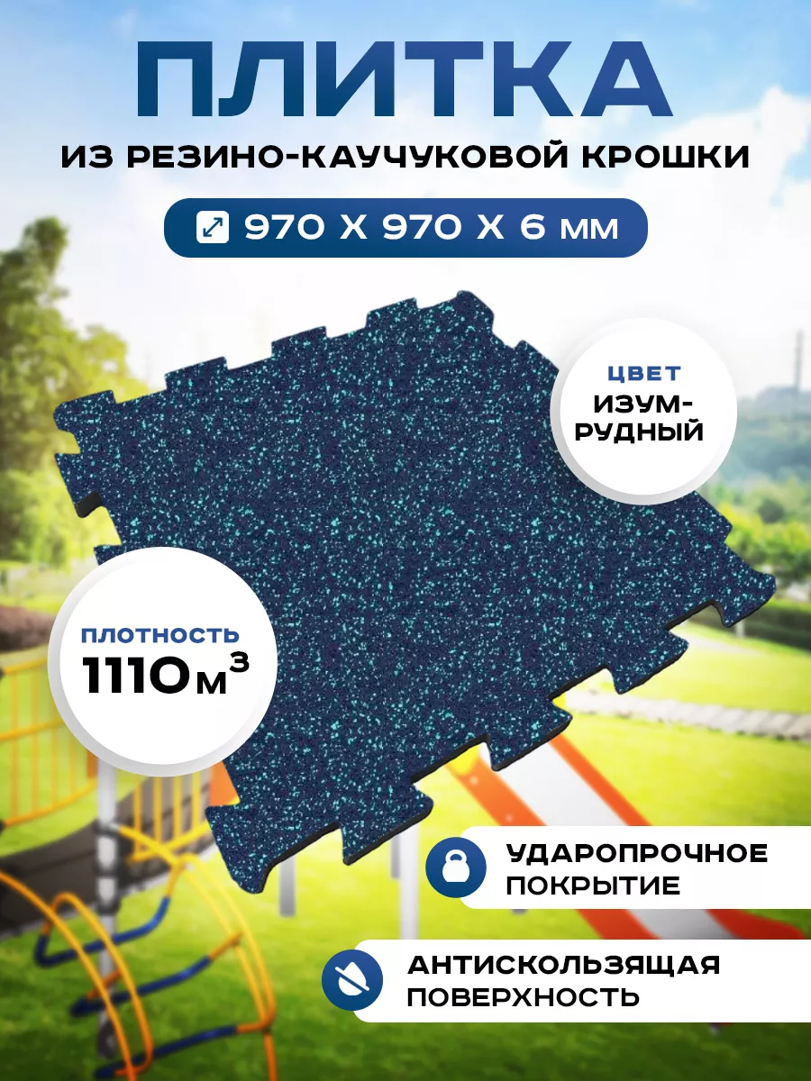 Плитка из резиновой крошки