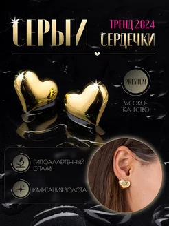 Серьги сердечки гвоздики золотистые