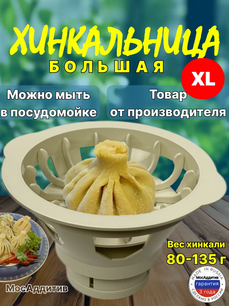 Хинкальница большая -...
