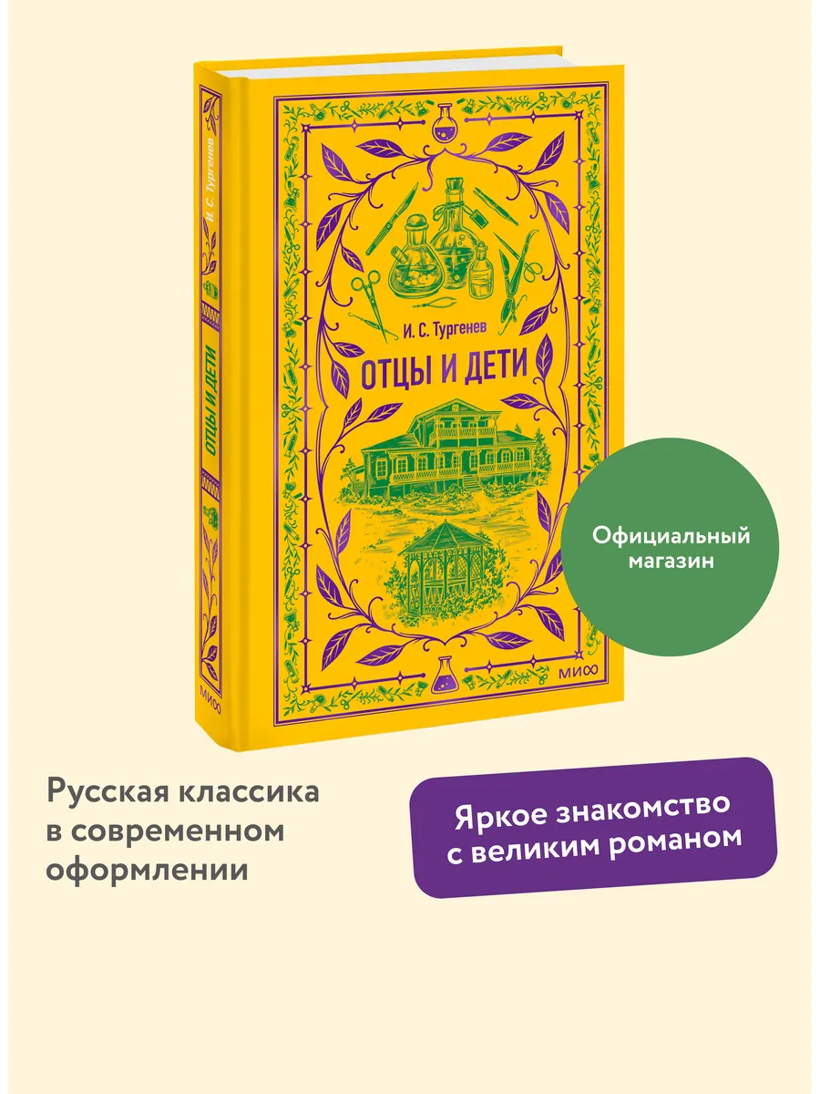 Отцы и дети. Вечные истории