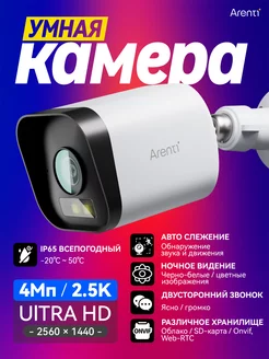 Наружная IP камера безопасности, 2.5K 3Mп, IP65, WiFi6, O3