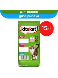 Корм сухой для кошек Улов рыбака, 15 кг Kitekat 249173225 купить за 3 956 ₽ в интернет-магазине Wildberries