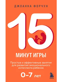 15 минут игры