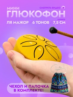 Глюкофон мини 6 нот маленький