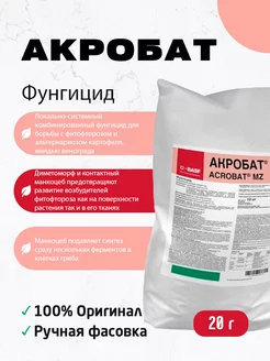 Фунгицид Акробат от фитофтороза 20г BASF 249175069 купить за 111 ₽ в интернет-магазине Wildberries