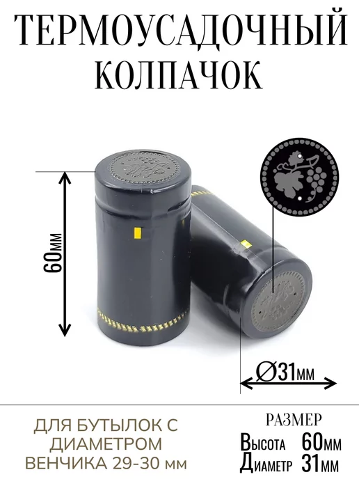 SKowalli Термоусадочный колпачок бордовый 40 штук для бутылок, черный, фото 2