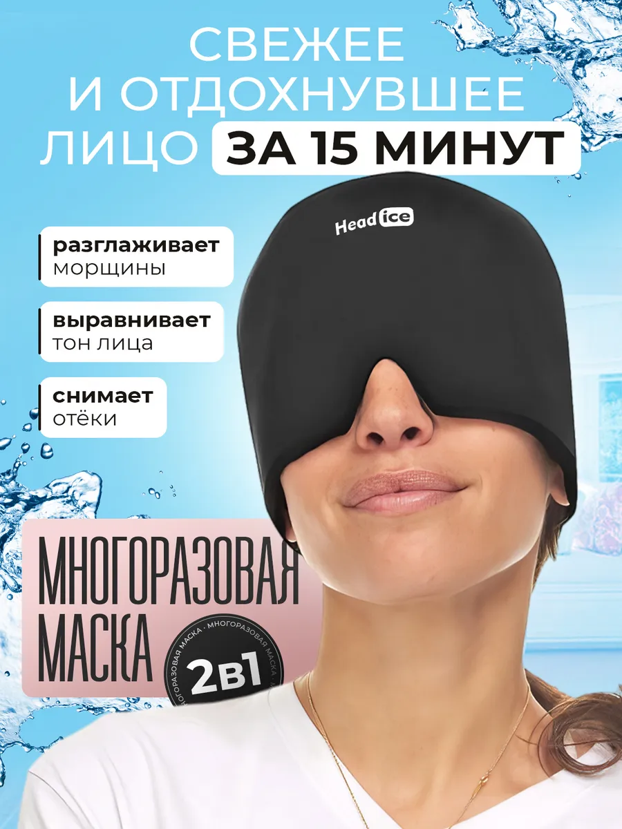 Маска для лица и...