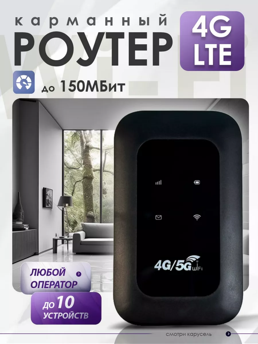 Роутер WiFi 4G с сим картой...