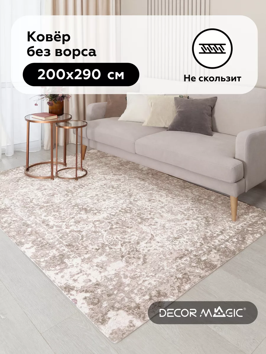 Ковер 200х300 безворсовый нескользящий ASTORIA PASSAGE
