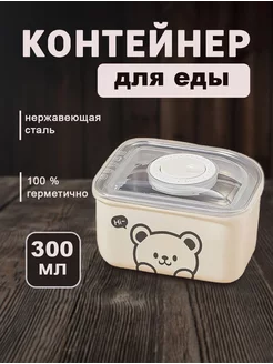 Контейнер для еды и хранения продуктов